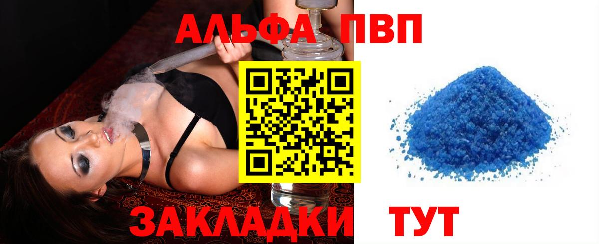 Alfa_PVP Соль  А ПВП СК КРИС  Кызыл  Вход с VPN 