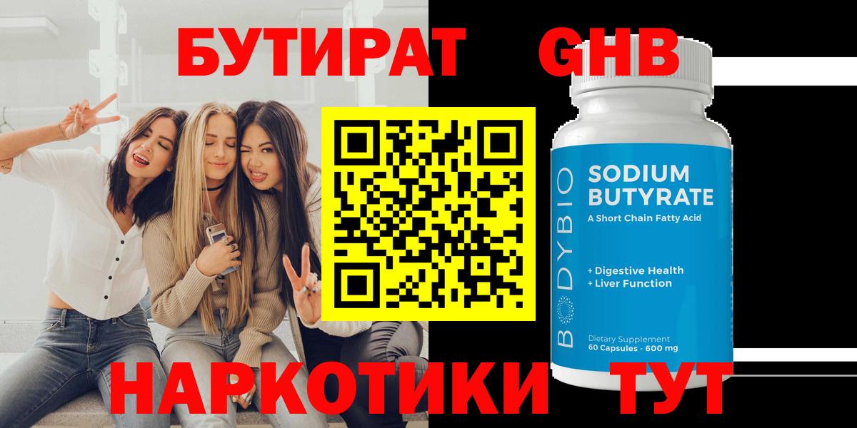 Бутират 99%  Вход с VPN  Кызыл 