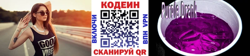 Кодеиновый сироп Lean Purple Drank  дарнет шоп  Кызыл 
