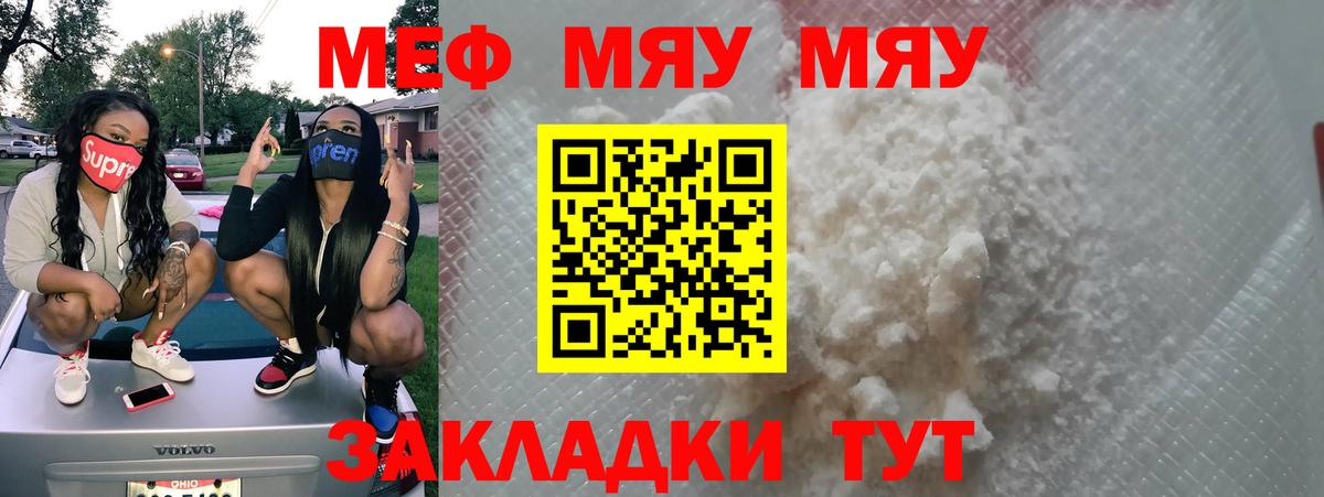 Меф мука Кызыл