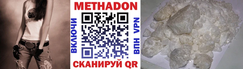 Метадон methadone  Кызыл 