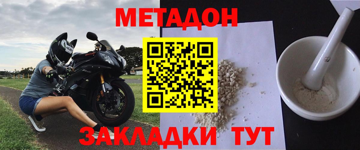 Метадон кристалл Кызыл
